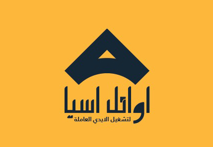 أوائل آسيا للاستقدام